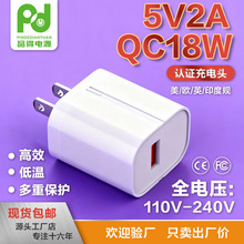5V2A充电器QC18W快充充电器