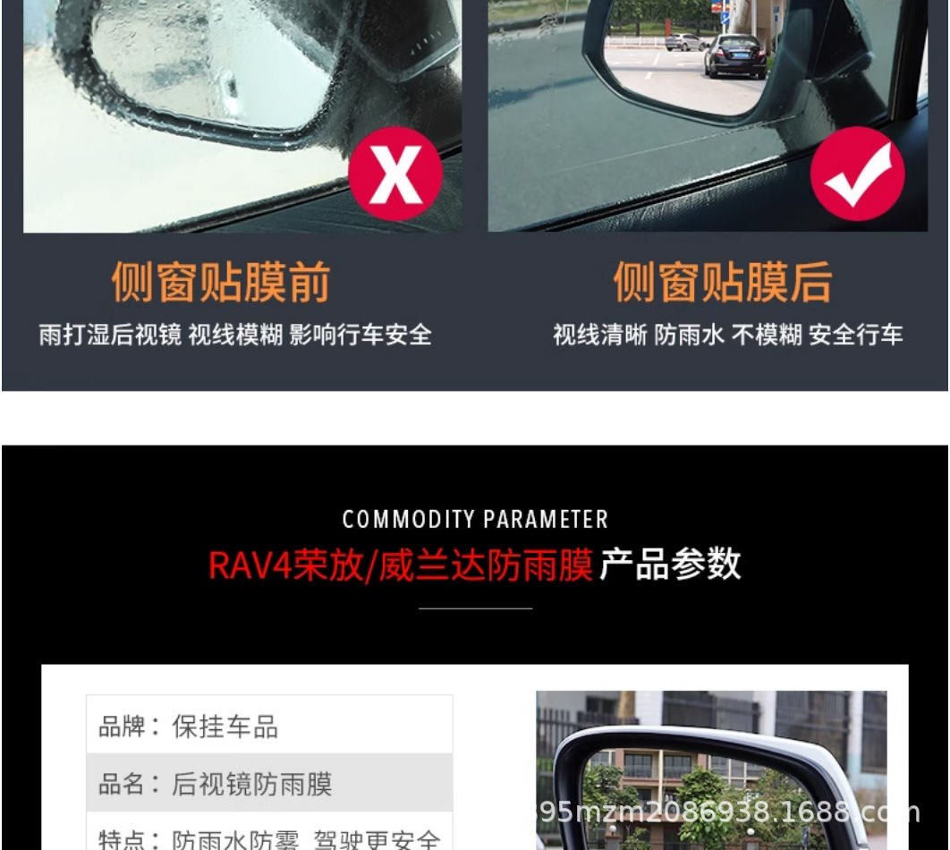 Rearview Mirror Anti-Rain Film for Toyota RAV4/Wildlander