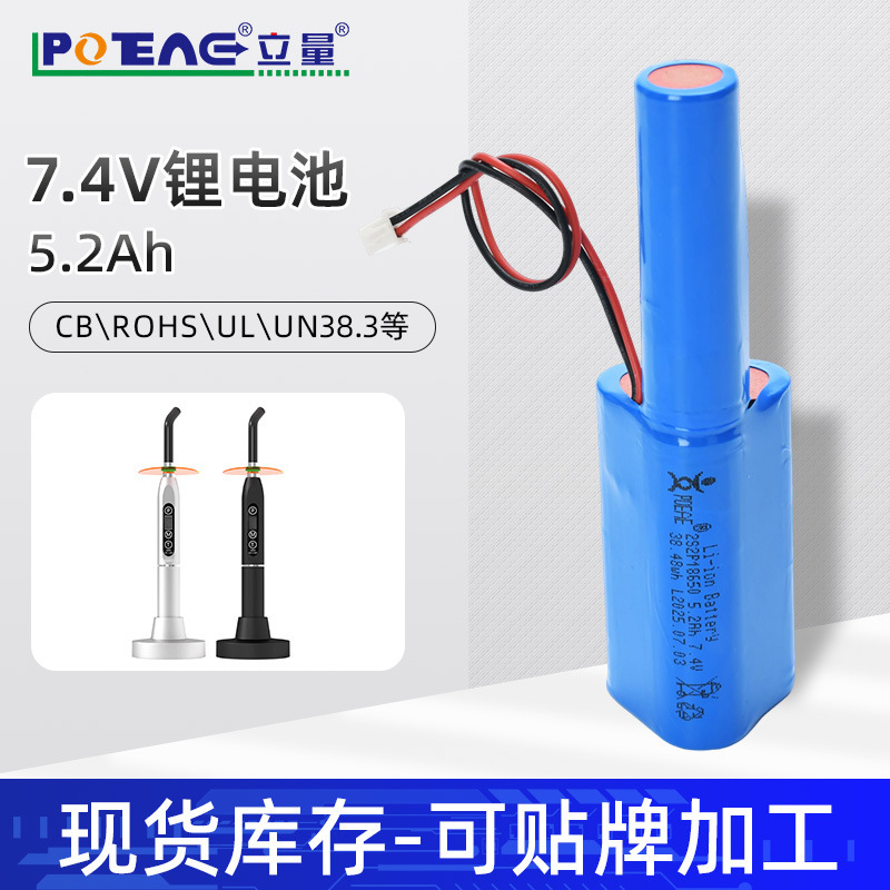 Poeae Stand-Up Battery Light Curing Machine Lithium Battery 7.4V Medical Machinery Equipment 5200Mah Lithium Battery Poeae Stand-Up Battery Light Curing Machine Lithium Battery 7.4V Medical Machinery Equipment 5200Mah Lithium Battery
