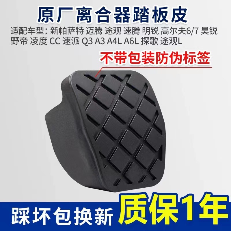 PASSAT TIGUAN MAGOTAN CC SAGITAR GOLF OCTAVIA TOURAN 브레이크 페달 가죽 가죽 커버 미끄럼 방지 패드