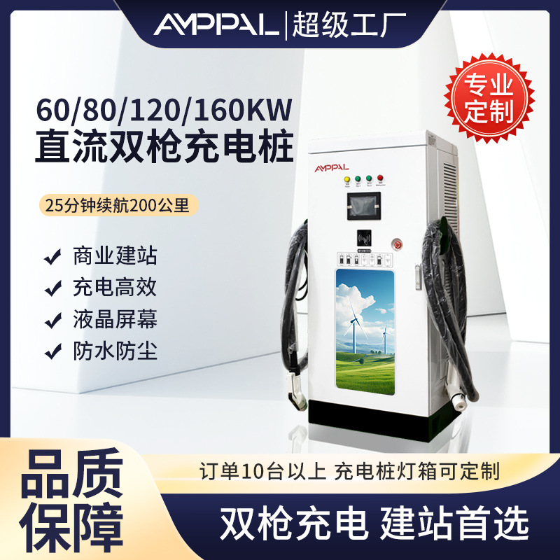 60KW80KW120/160KW充电桩运营建站汽车充电站380V9孔国标欧标快充