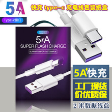 厂家5a超级快充华为2米数据线盒 平果P40安卓小米type-c包装纸盒
