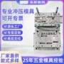 汽摩插座五金模具