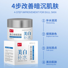 美白面霜定制补水滋润代加工委托生产OEMODM源头工厂化妆品定制
