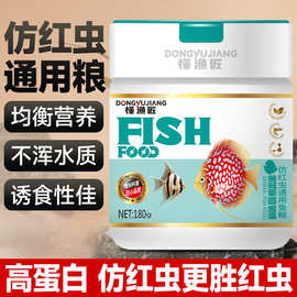 小型鱼仿红虫饲料高蛋白增红增艳营养发腮斑马斗鱼孔雀鱼缓沉鱼食