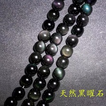 天然彩虹眼黑曜石散珠半成品 DIY手工串珠佛珠手链项链水晶饰品