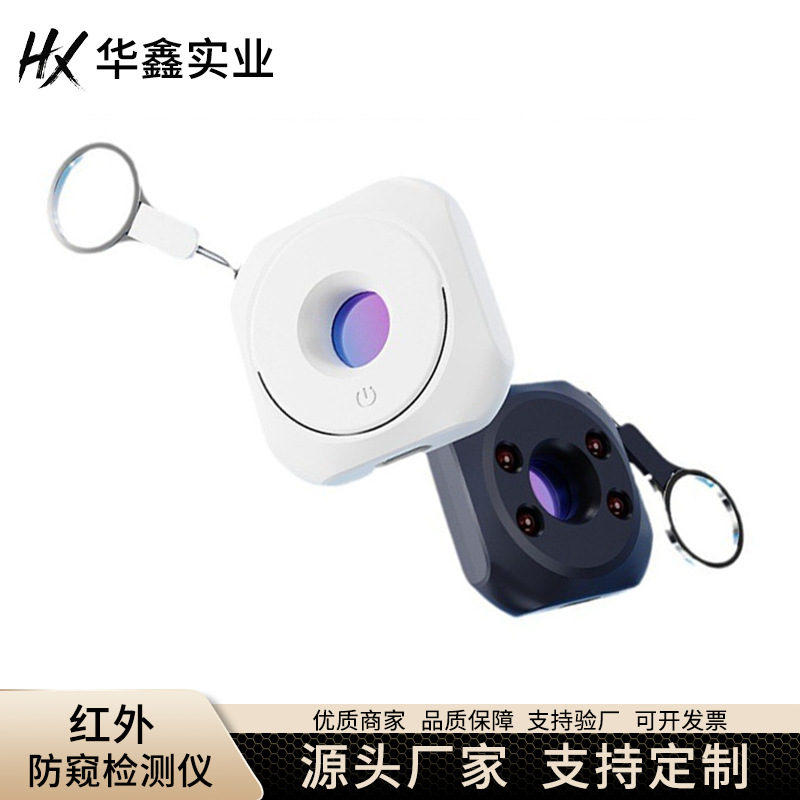 红外探测器酒店防偷拍防窥检测仪便携USB旅行反偷拍反监控摄像头