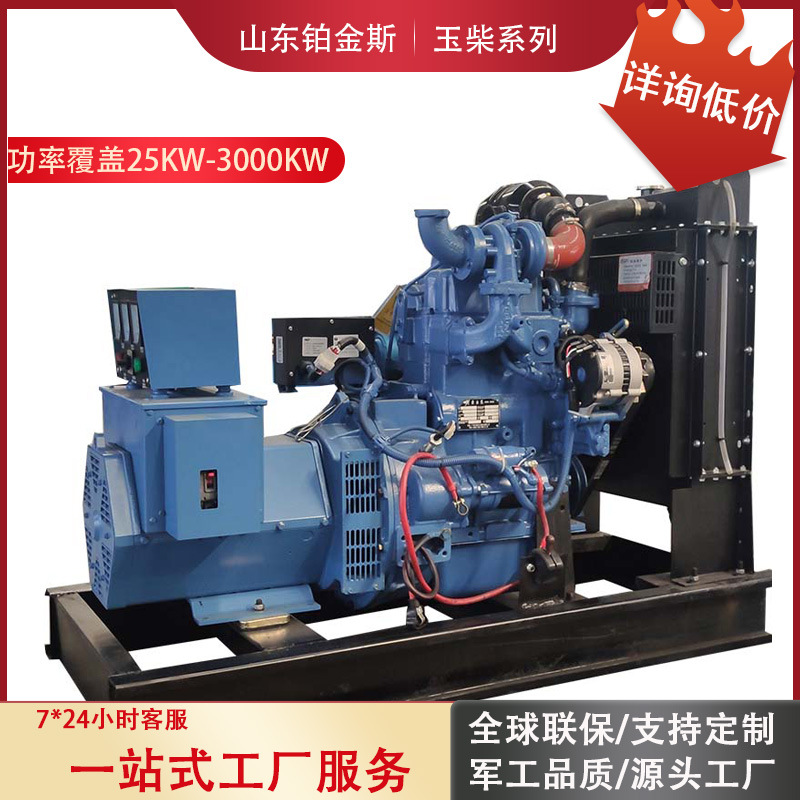 玉柴30KW发电机水冷全铜无刷酒店商铺备用30千瓦玉柴柴油发电机组