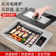 遠紅外線商用嵌入式電烤爐燒烤爐烤肉鍋韓式輕煙燒烤爐燒烤烤肉