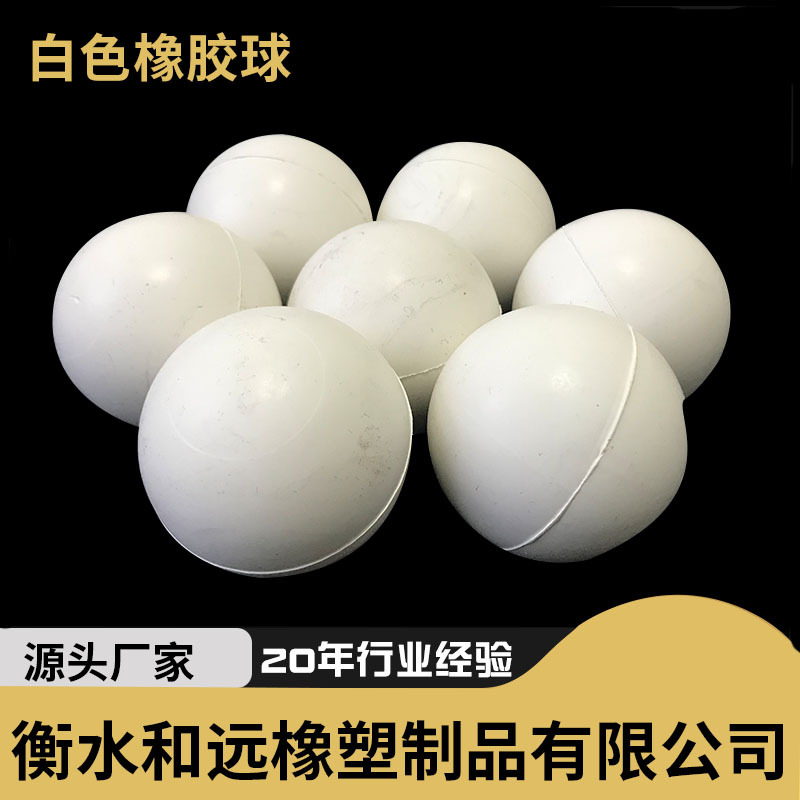 工业振动筛用白色橡胶弹力球 50mm耐磨橡胶球