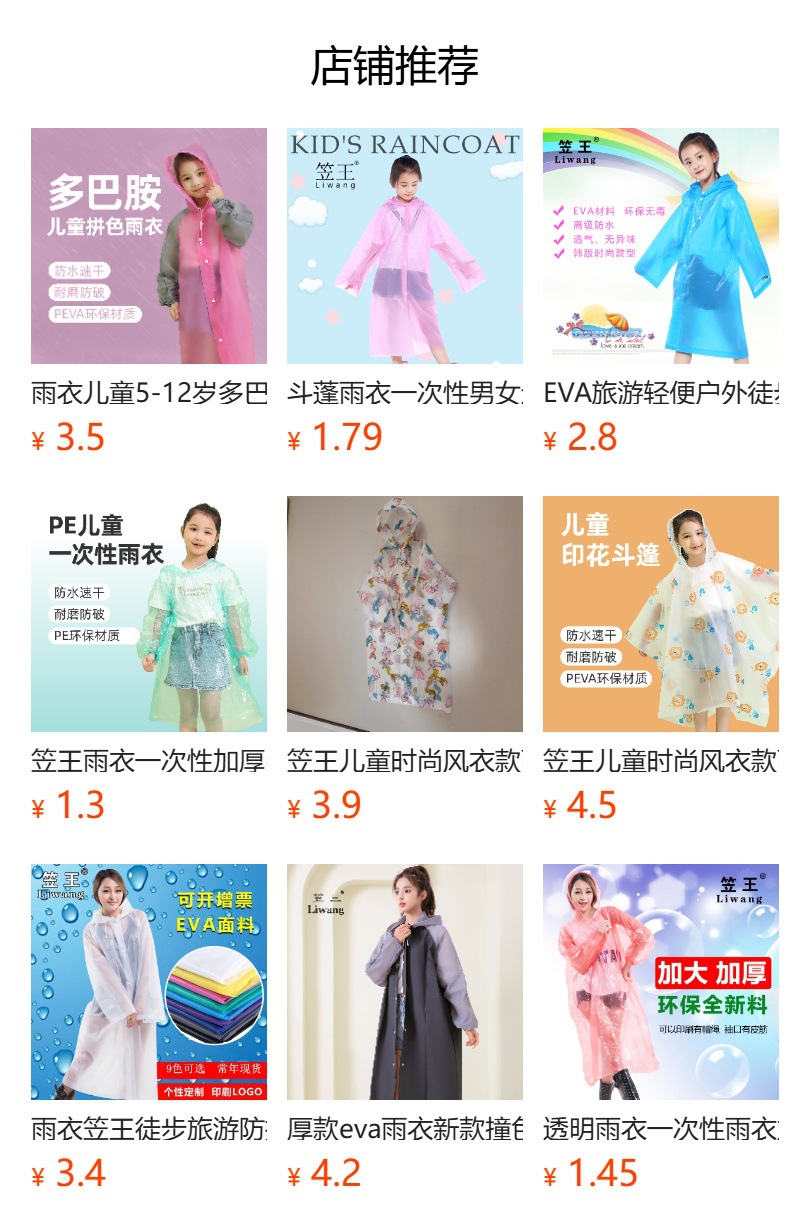 预览状态下无法点击,发布后,可点击跳转到对应的商品页面