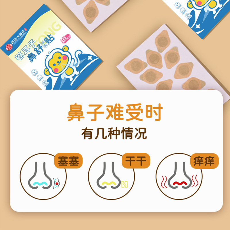 蒼耳の鼻がすっきりしていて、鼻が痒くて、鼻が乾いていて、鼻水が出ています。|undefined