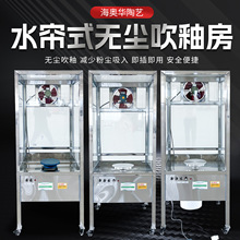 陶艺水帘无尘环保喷釉台施釉机水洗玻璃房循环回收吹釉机陶艺设备