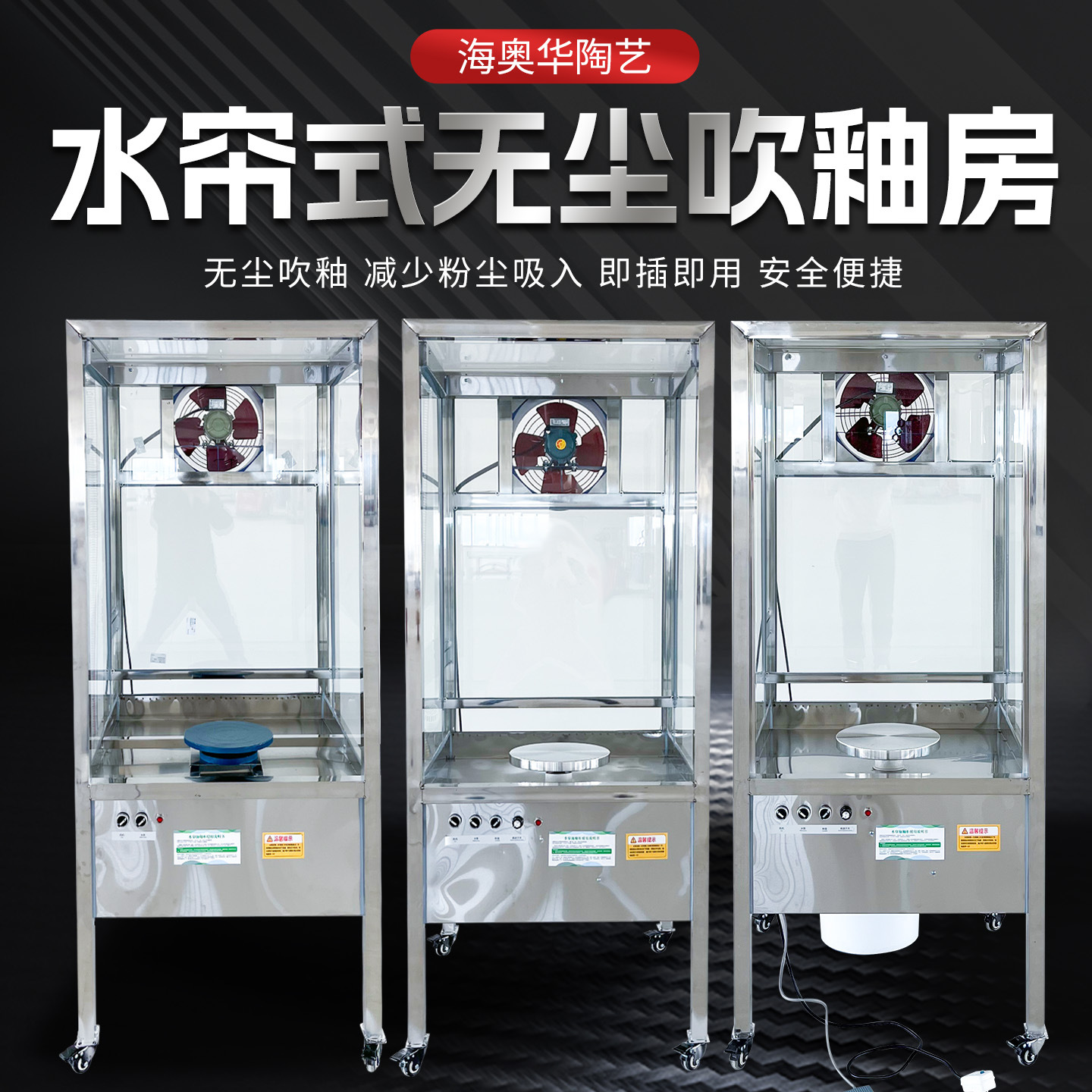 陶艺水帘无尘环保喷釉台施釉机水洗玻璃房循环回收吹釉机陶艺设备