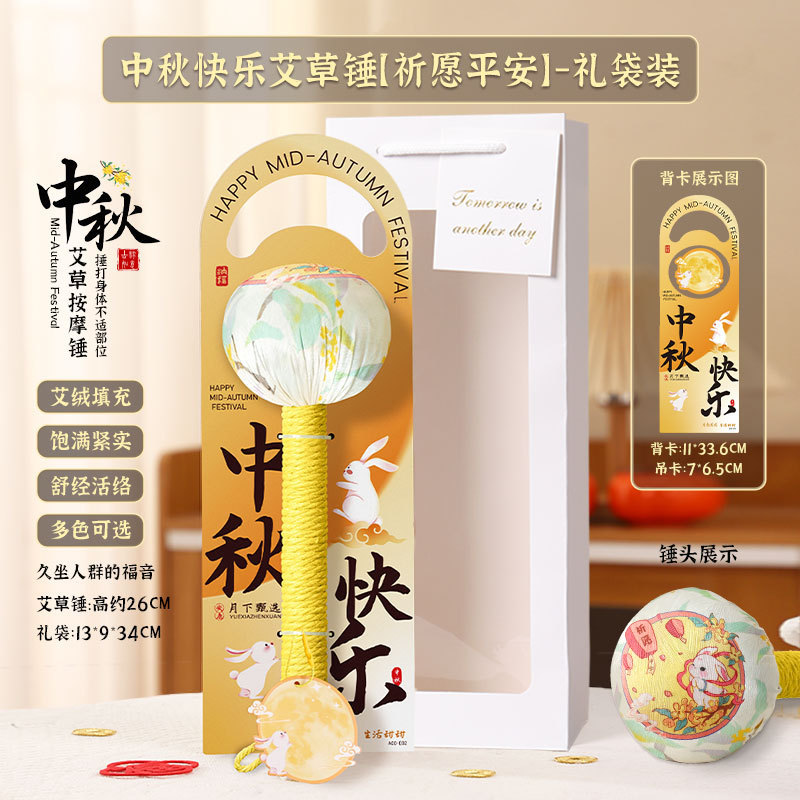 中秋節の贈り物、艾草健康ハンマー、手持ち経絡マッサージハンマー、高齢者への贈り物、お土産、艾灸ハンマー、艾草ハンマー|undefined