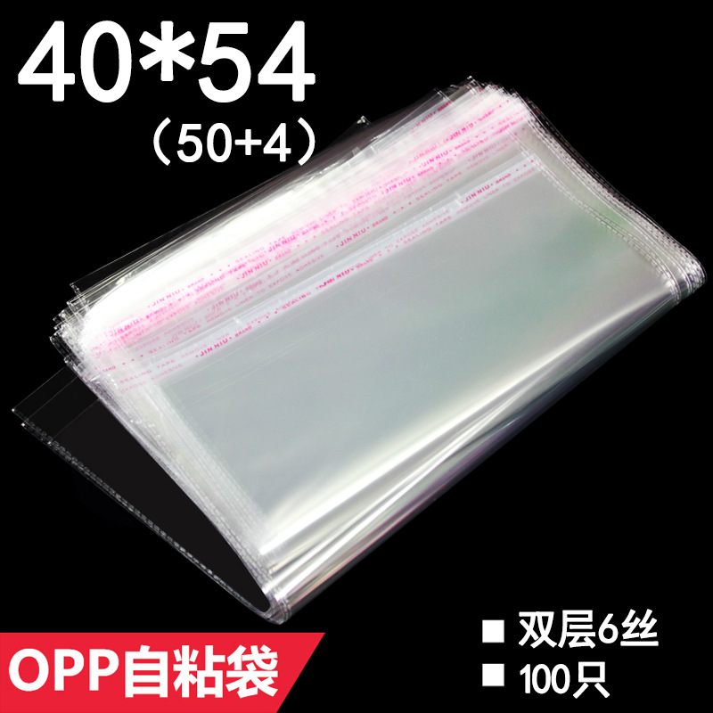 OPP花刀自粘袋 双层6丝 40*54 cm 不干胶包装袋 塑料袋 透明袋
