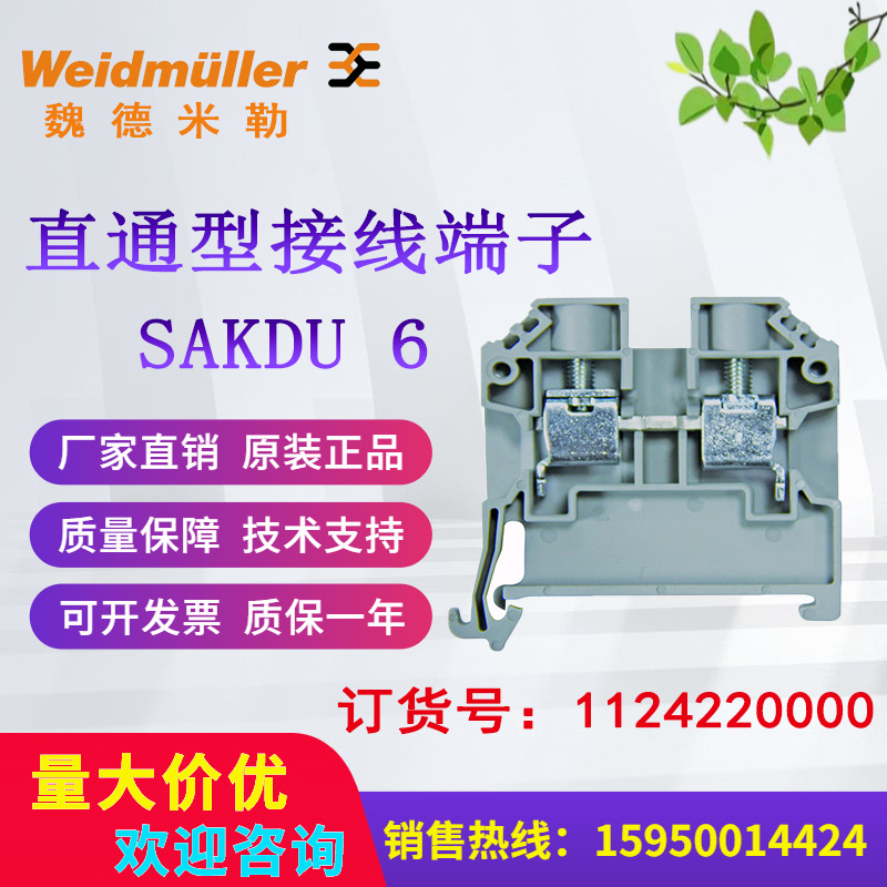 魏德米勒Weidmuller直通接线端子SAKDU 6 1124220000原装正品现货