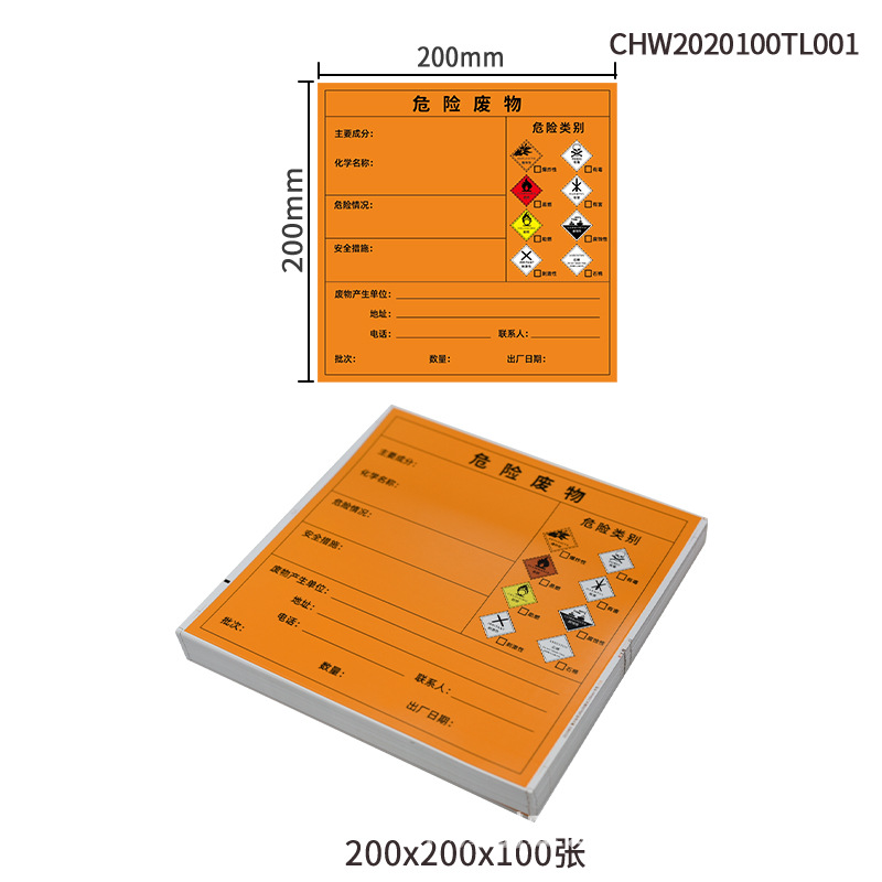 Σ��Ʒ��ʾ��ǩ Σ��Ʒ��ǩ��ֽ ������ǩ ��ȼƷ���ɽ���ǩֽ