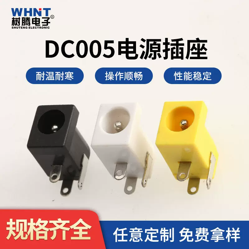厂家直营5521mm/5525mm电源插座DC005两脚卧式直插阻燃DC插座
