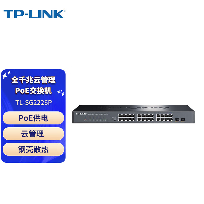 TPLINK TL-SG2226P 全千兆24口网管PoE交换机摄像头监控AP供电器
