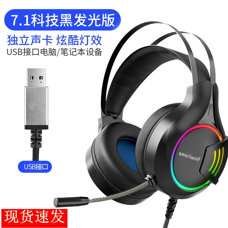 斯迈狼A1头戴式游戏耳机台式电脑发光电竞吃鸡有线耳麦带麦克风 - 7