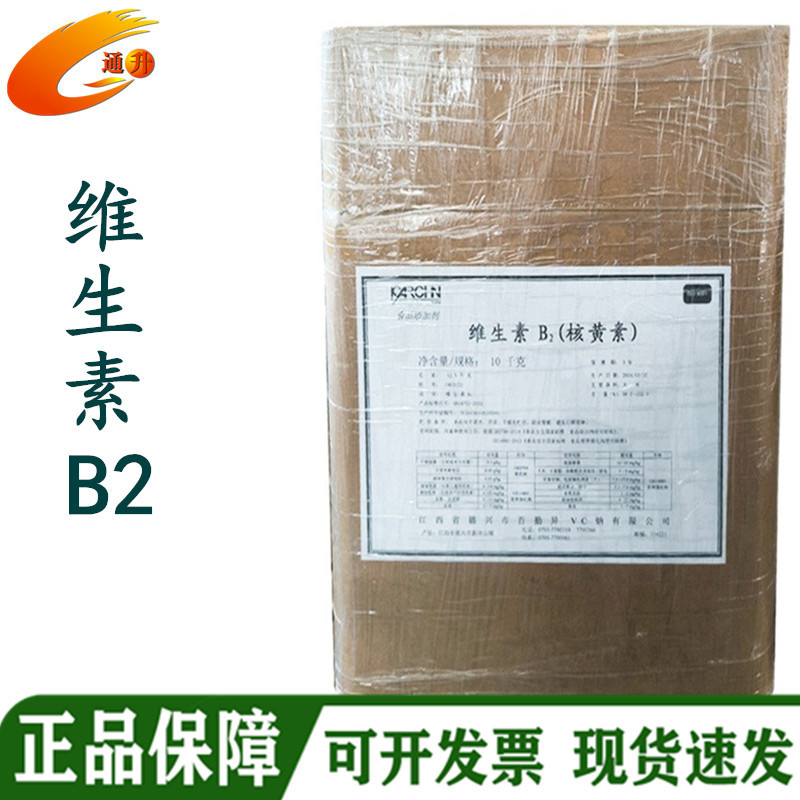 现货供应维生素B2 食品级维生素b2 核黄素 1kg起订
