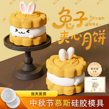 兔子月饼慕斯模具中秋节emoji夹心蛋糕甜品烘焙用具食品级易脱模
