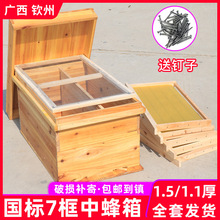 广西蜜蜂蜂箱全套养蜂工具专用养蜂箱煮蜡杉木中蜂标准七框蜂巢箱