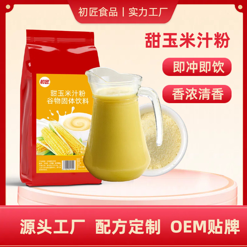 Chujiang sweet corn juice beverage powder instant instant instant corn Dew powder raw materials grains brewing 1kg