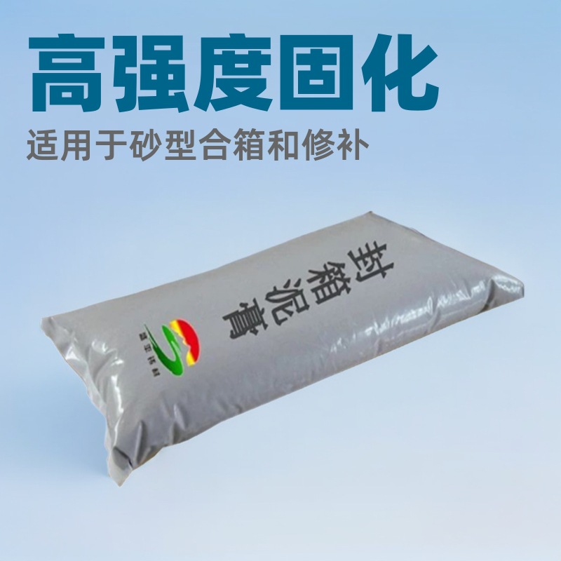 盛平厂家铸造封箱膏 水玻璃砂型合箱膏高强度封箱泥 砂芯修补剂
