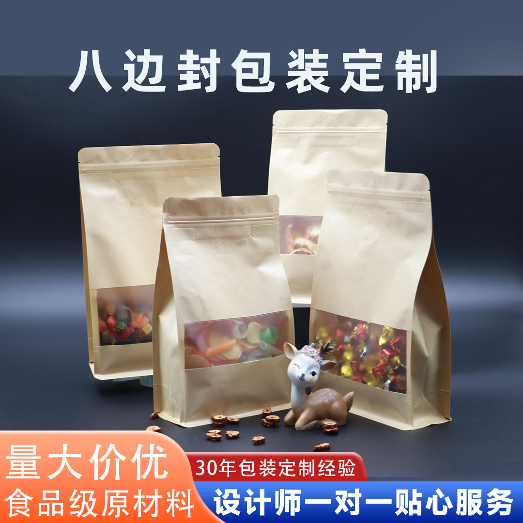 茶叶八边封现货咖啡袋牛皮纸袋红枣干食品包装袋磨砂密封袋