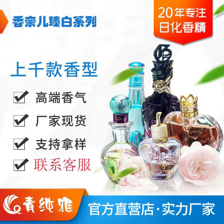 香耐儿臻白系列香精模仿和内料模仿