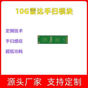 10.525G cabinet dedicated radar sensor module without opening hand sweep human body intelligent sensor module wholesale
