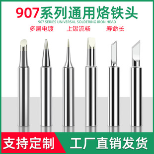 907 environmental protection lead-free soldering iron head Knife Mouth soldering iron tip large flat head internal heating constant temperature soldering iron nozzle manufacturer