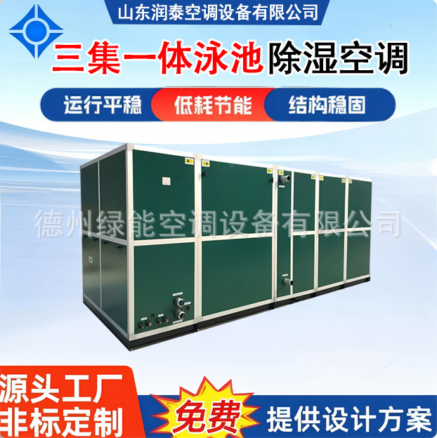 Directly Supplied from the Source, Constant Temperature and Humidity Air Conditioning Systems Can Be Customized with Direct Expansion Combined Rotary Dehumidification Heat Pump Unit Equipment