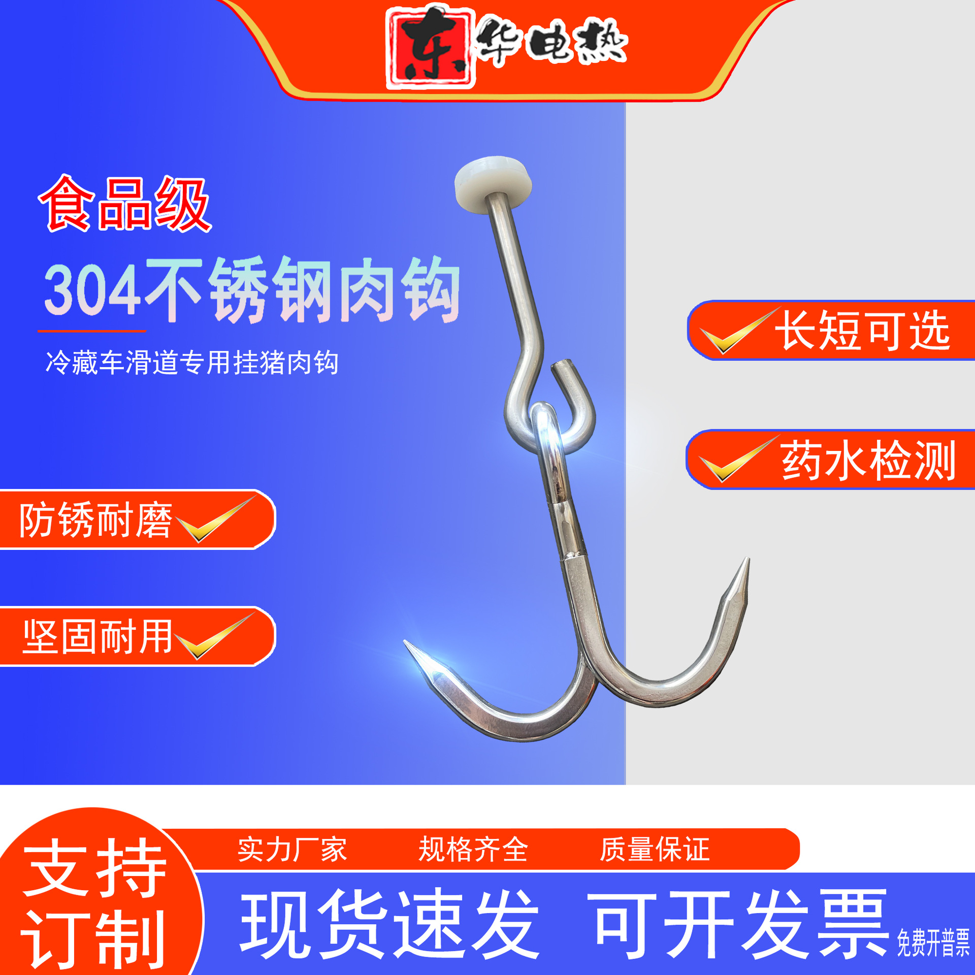 冷藏车肉钩304不锈钢猪肉钩子挂肉牛羊猪肉钩挂钩 滑道挂肉钩