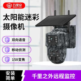 迷彩太阳能摄像头 户外8MP高清动物侦测低功耗4G监控WiFi摄影头