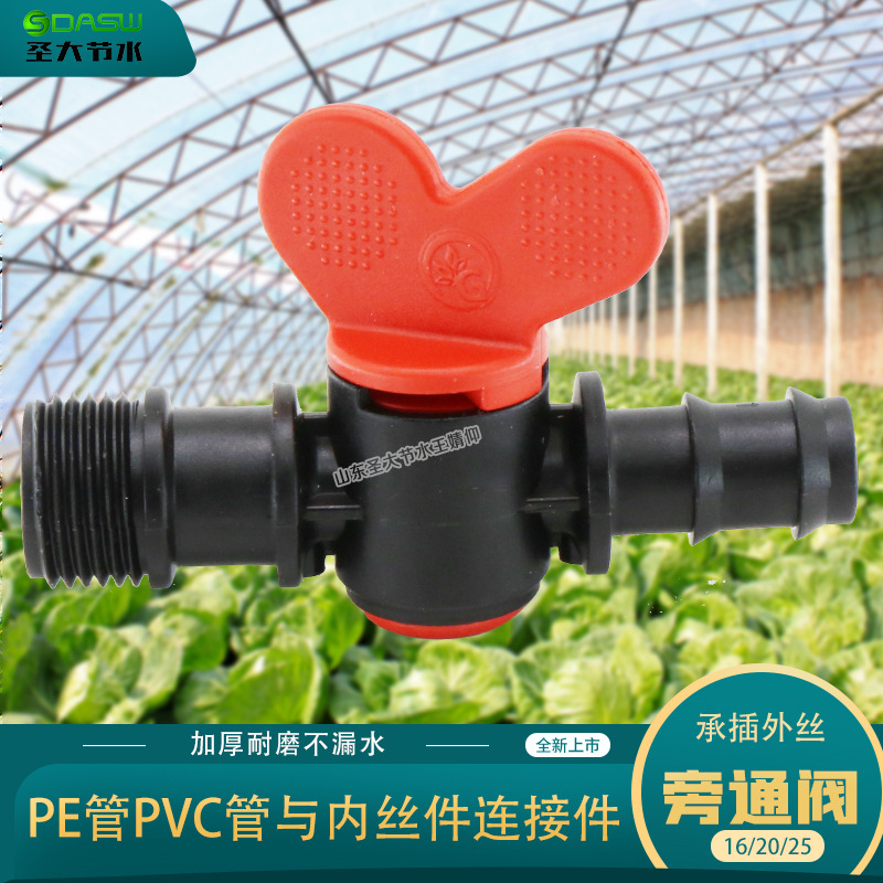 PE管PVC管與內(nèi)絲件連接永承插外絲旁通閥廠家山東圣大節(jié)水科