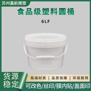6L食品级塑料密封桶家用储水小桶果酱桶酱料桶干货桶塑料桶定制