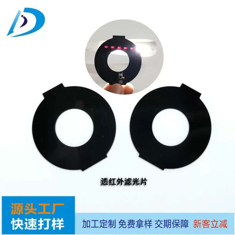 PC亚克力塑料透红外光镜片亚克力盖板 透红外黑色滤光片PMMA镜片