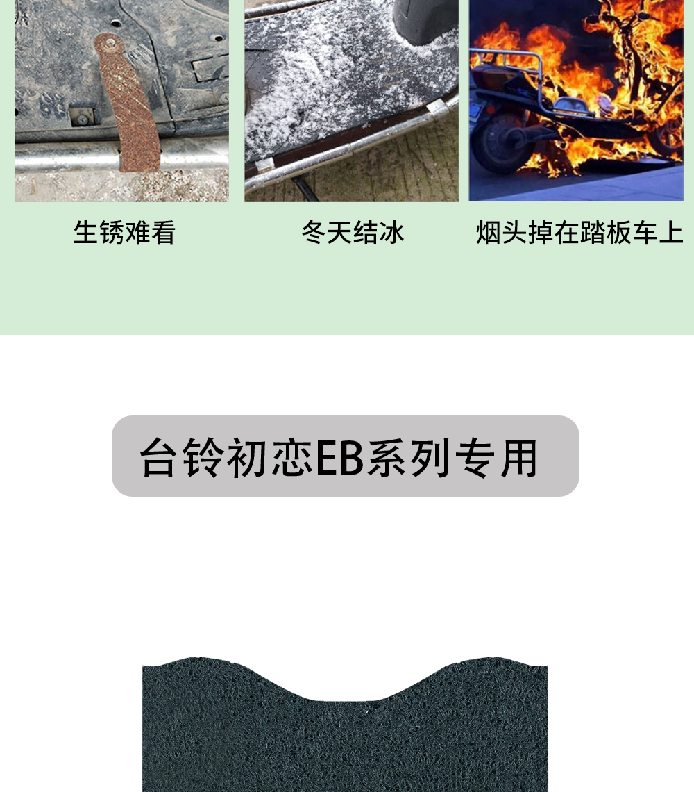 Tailing First Love EB Electric Car Foot Mat Battery Car Waterproof Foot Pad Non-Slip Foot Pad TD1000DT-27F