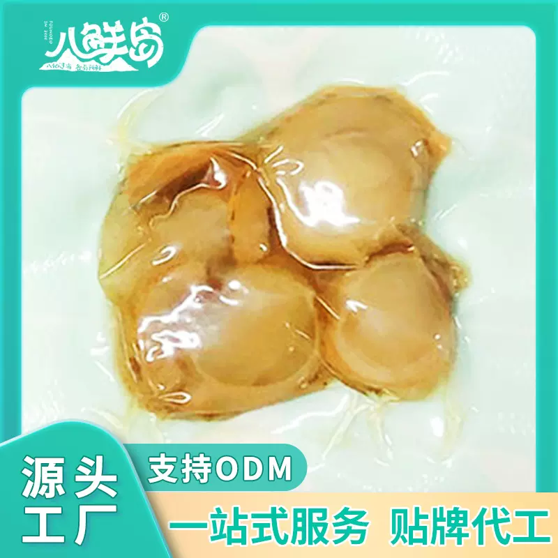 即食扇贝肉麻辣扇贝肉袋装自热自煮小火锅海鲜包料理包代加工