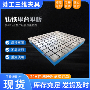 Cast iron platform flat plate three-dimensional tooling platform porous fixture presser marking robot cast iron platform flat plate