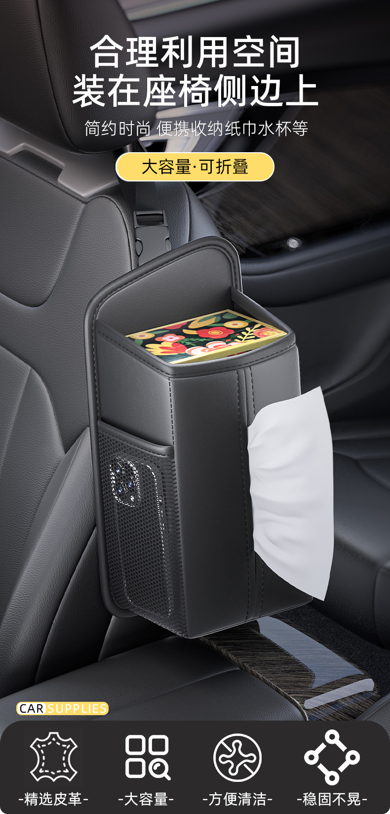 Cross-Border Car Seat Side Tissue Box Tissue Pack with Side Storage Net Car-Mounted Large Water Cup Storage Bag