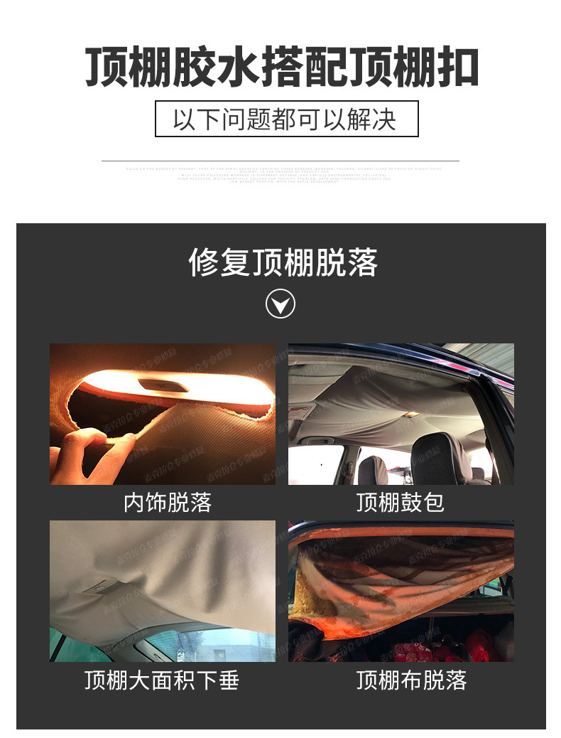 Car Ceiling Cloth Falling Off Edge Repair Glue Interior Ceiling Repair Nail Buckle Falling Off Special High Temperature Resistance