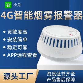 报警探测器;智能手环;4G智能设备