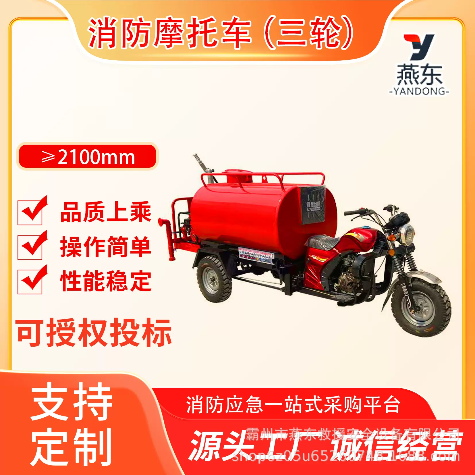 消防摩托车（三轮）小型消防洒水水罐车290*160*100cm摩托救援车