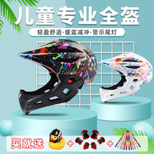 儿童平衡车帽全盔帽滑步板车溜冰鞋自行车骑行护具保护装备