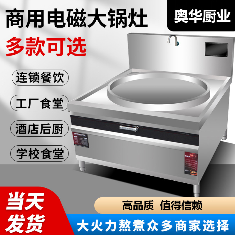 商用大功率电磁炉大锅灶炒炉饭店食堂学校大锅菜熬汤煮面油炸炒菜