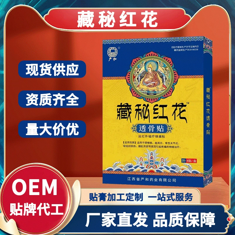 Ян он Тибетский секрет красный цветок через Костную пасту лихорадка старый черный крем утром и ночью рынок работает реки и озера стойла электронной коммерции прямая трансляция фабрика оптом